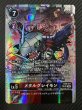 画像1: 【VERSUS MONSTERS スペシャルカード】メタルグレイモン　EX9-011 (1)