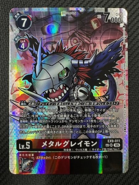 画像1: 【VERSUS MONSTERS スペシャルカード】メタルグレイモン　EX9-011 (1)