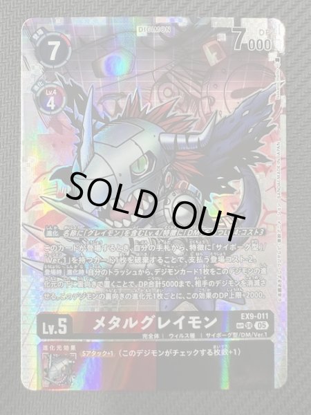 画像1: 【VERSUS MONSTERS スペシャルカード】メタルグレイモン　EX9-011 (1)