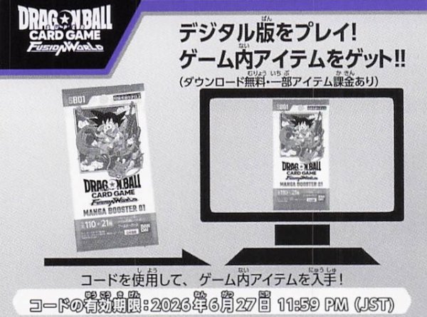 画像1: 【MANGA BOOSTER 01[SB01]】デジタル版連動シリアルコード　＊50枚セット (1)