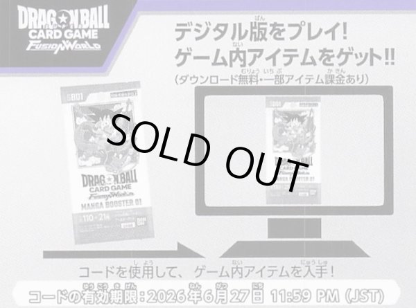 画像1: 【MANGA BOOSTER 01[SB01]】デジタル版連動シリアルコード　＊50枚セット (1)