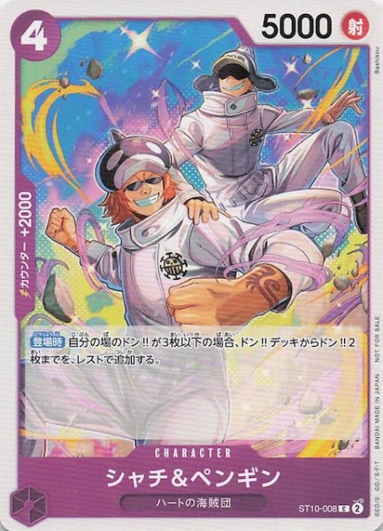画像1: 【プロモ】シャチ&ペンギン　ST10-008 (1)