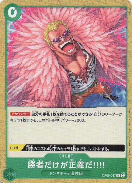 画像1: 【プロモ】勝者だけが正義だ！！！！　OP05-037 (1)