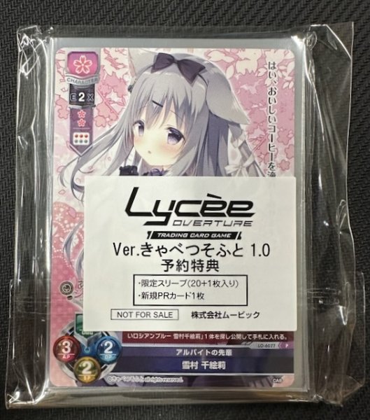 画像2: 【きゃべつそふと 1.0 予約特典】限定スリーブ20枚+PRカード1枚 (2)