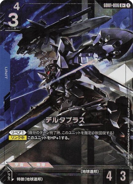 画像1: 【パラレル R+ Newtype Rising レア】デルタプラス　GD01-006 (1)