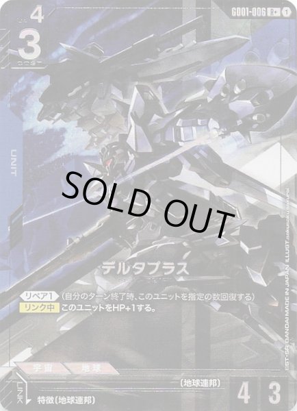 画像1: 【パラレル R+ Newtype Rising レア】デルタプラス　GD01-006 (1)