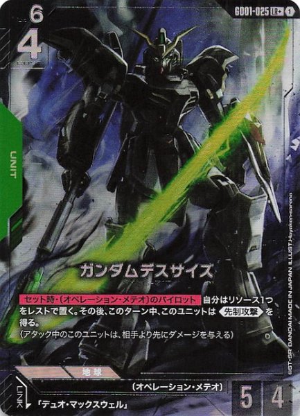 画像1: 【パラレル LR+ Newtype Rising レジェンドレア】ガンダムデスサイズ　GD01-025 (1)
