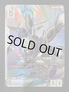 パラレル Freedom Ascension レジェンドレア】マスター・アジア GD05
