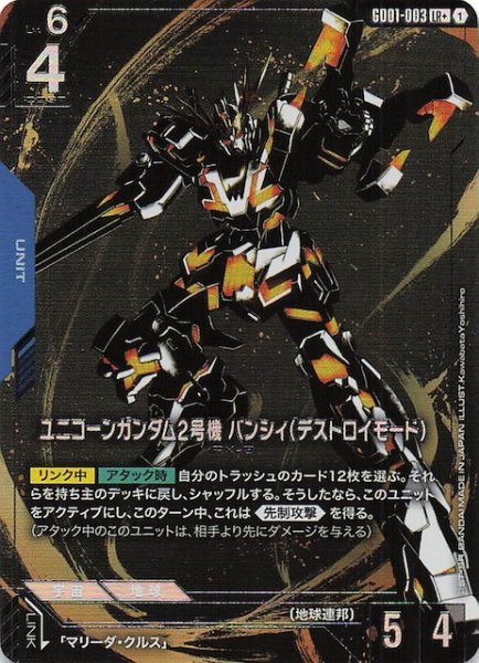画像1: 【パラレル LR+ Newtype Rising レジェンドレア】ユニコーンガンダム2号機 バンシィ（デストロイモード）　GD01-003 (1)