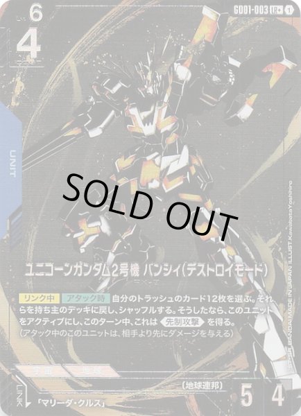 画像1: 【パラレル LR+ Newtype Rising レジェンドレア】ユニコーンガンダム2号機 バンシィ（デストロイモード）　GD01-003 (1)