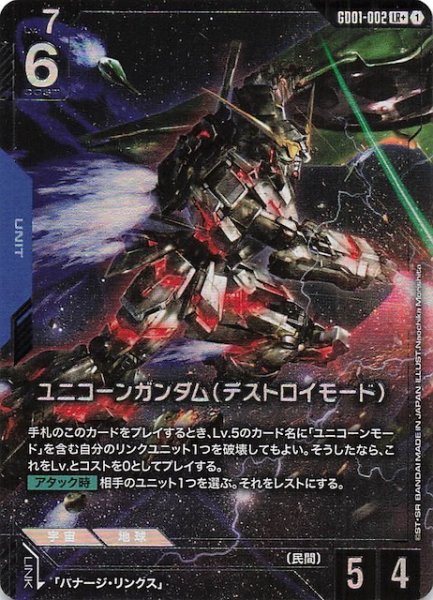 画像1: 【パラレル LR+ Newtype Rising レジェンドレア】ユニコーンガンダム（デストロイモード）　GD01-002 (1)