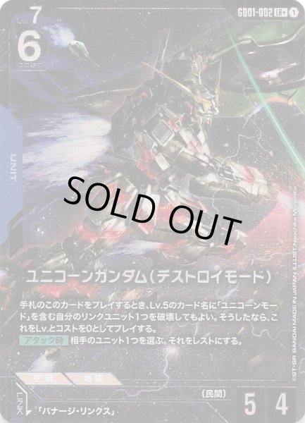 ユニコーンガンダム(デストロイモード)　LR+ パラレル パラレル LR+ Newtype Rising レジェンドレア】ユニコーン