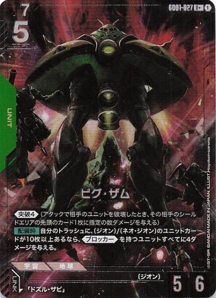 画像1: 【パラレル R+ Newtype Rising レア】ビグ・ザム　GD01-027 (1)