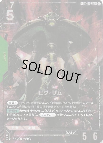 画像1: 【パラレル R+ Newtype Rising レア】ビグ・ザム GD01-027 (1)