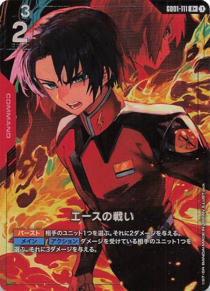 画像1: 【パラレル R+ Newtype Rising レア】エースの戦い　GD01-111 (1)