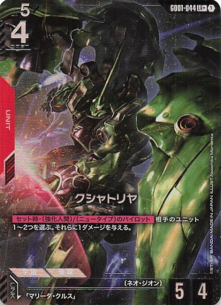 画像1: 【パラレル LR+ Newtype Rising レジェンドレア】クシャトリヤ　GD01-044 (1)