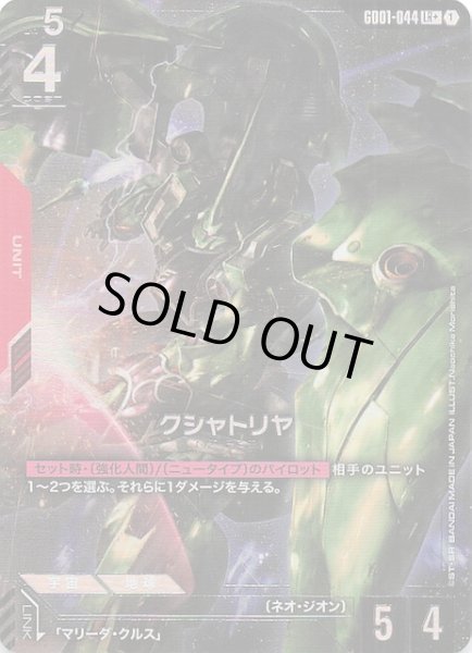 画像1: 【パラレル LR+ Newtype Rising レジェンドレア】クシャトリヤ　GD01-044 (1)