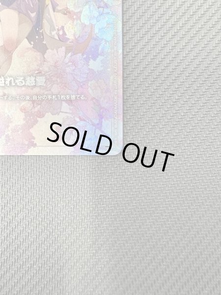 画像6: 【パラレル U+ プロモ β版】溢れる慈愛 GD01-118 (6)