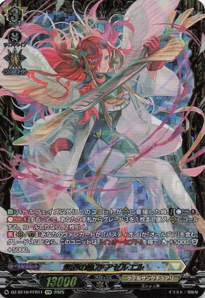 画像1: 【FFR】無謬の執刀 アゼルエル　DZ-BT10/FFR11 (1)