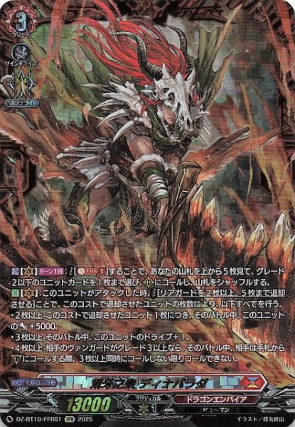画像1: 【FFR】荒牙之衆 ディナバラダ　DZ-BT10/FFR01 (1)