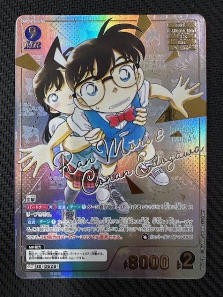 画像1: 【交錯する刃 MRCP】毛利蘭＆江戸川コナン　0628 (1)