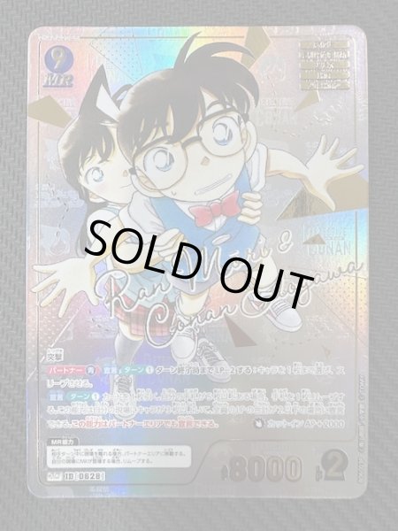 画像1: 【交錯する刃 MRCP】毛利蘭＆江戸川コナン　0628 (1)