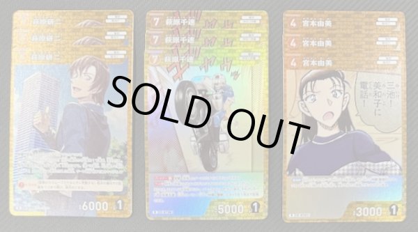 画像1: 名探偵コナンTCG 交錯する刃　黄 R+C セット (1)