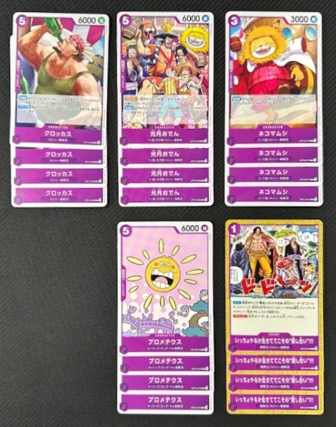 画像2: ONE PIECEカードゲーム 受け継がれる意志【OP-13】 紫 レア+アンコモン+コモン 各4枚セット (2)