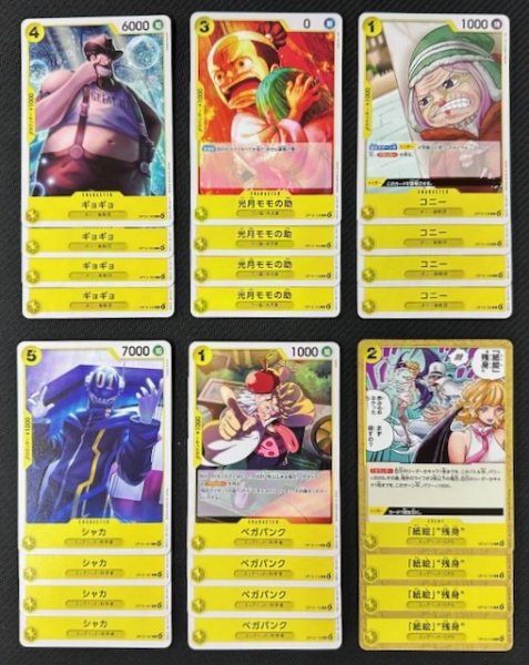 画像3: ONE PIECEカードゲーム 受け継がれる意志【OP-13】 黄 レア+アンコモン+コモン 各4枚セット (3)