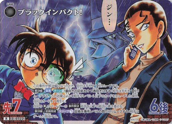 画像1: 【交錯する刃 R】ブラックインパクト！　0722 (1)