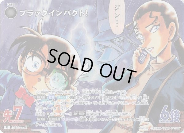 画像1: 【交錯する刃 R】ブラックインパクト！　0722 (1)