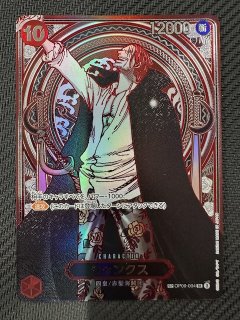 ワンピースカードゲーム　新たなる皇帝シャンクスSP 手配書　OP09-004SR 61PigEbVjAL._UF350,350_QL50_.jpg