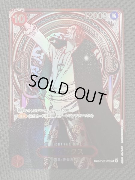 画像1: 【受け継がれる意志 3周年スペシャルカード 銀Ver.】シャンクス　OP09-004 (1)