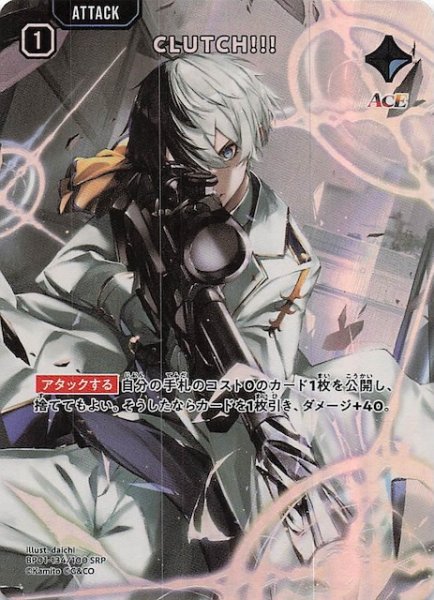画像1: 【Luminous Daybreak SRP】CLUTCH!!!　BP01-134 (1)