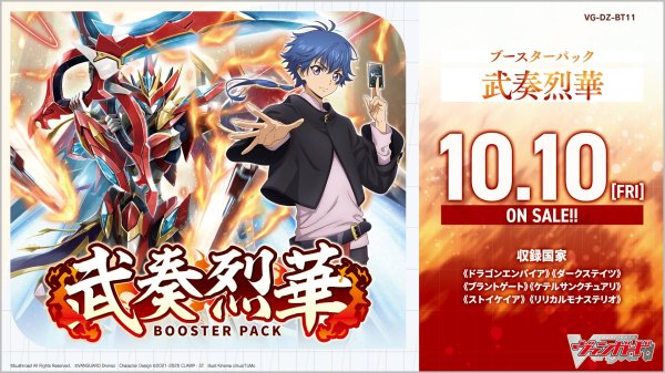 画像1: 予約 カードファイト!! ヴァンガード【VG-DZ-BT11】 ブースターパック「武奏烈華(ぶそうれっか)」 1BOX (1)