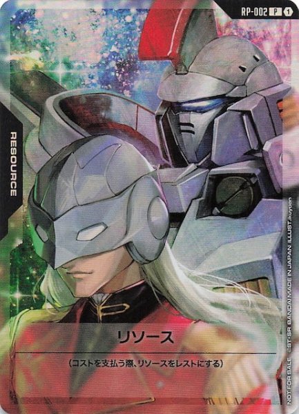 画像1: 【プロモ】リソース〈ゼクス＆トールギス〉　RP-002 (1)