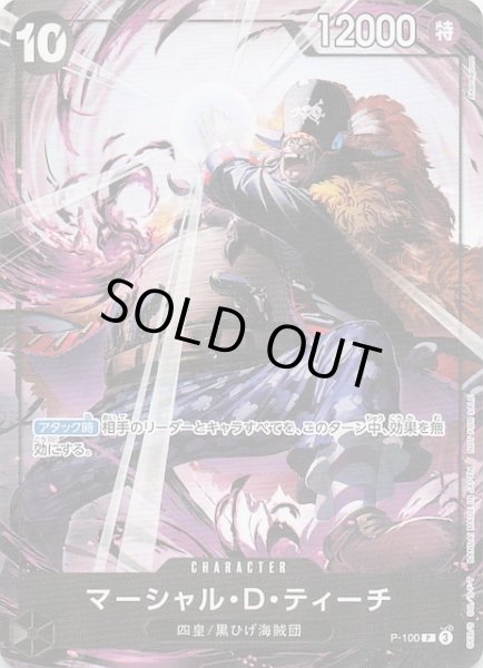 画像1: 【プロモ】マーシャル・D・ティーチ　P-100 (1)