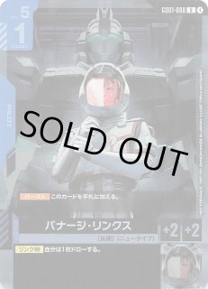ガンダムカードゲーム - マナソース (Page 18)