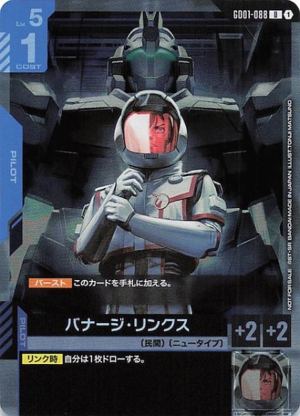 画像1: 【プロモ】バナージ・リンクス　GD01-088 (1)