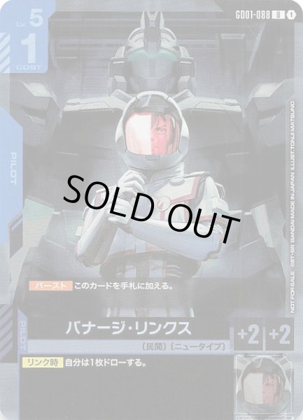画像1: 【プロモ】バナージ・リンクス　GD01-088 (1)