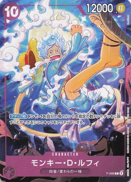 画像1: 【プロモ】モンキー・D・ルフィ　P-099 (1)
