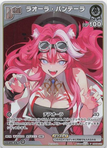 画像1: 【P】ラオーラ・パンテーラ　hBP04-016 (1)