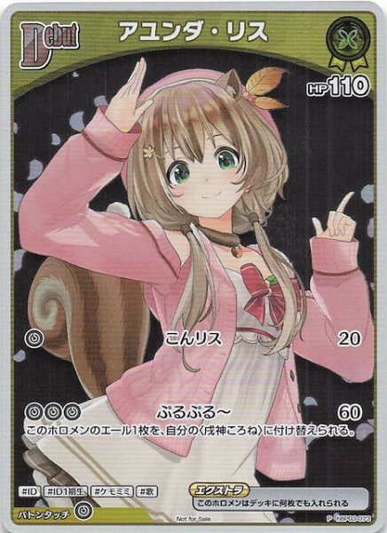 画像1: 【P】アユンダ・リス　hBP03-073 (1)