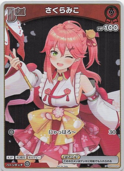 画像1: 【P】さくらみこ　hBP03-025 (1)