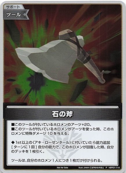 画像1: 【P】石の斧　hBP01-114 (1)