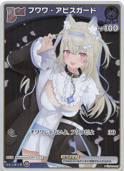 画像1: 【P】フワワ・アビスガード　hBP03-040 (1)