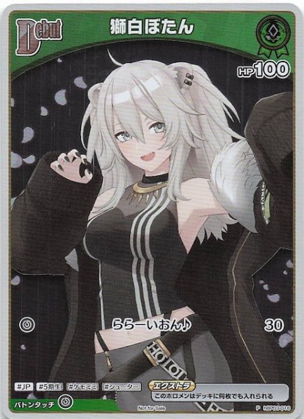 画像1: 【P】獅白ぼたん　hBP03-016 (1)