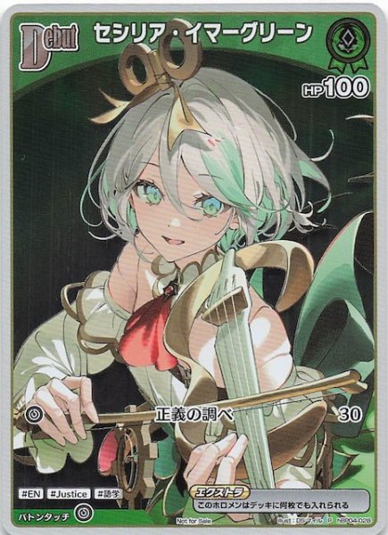 画像1: 【P】セシリア・イマーグリーン　hBP04-028 (1)