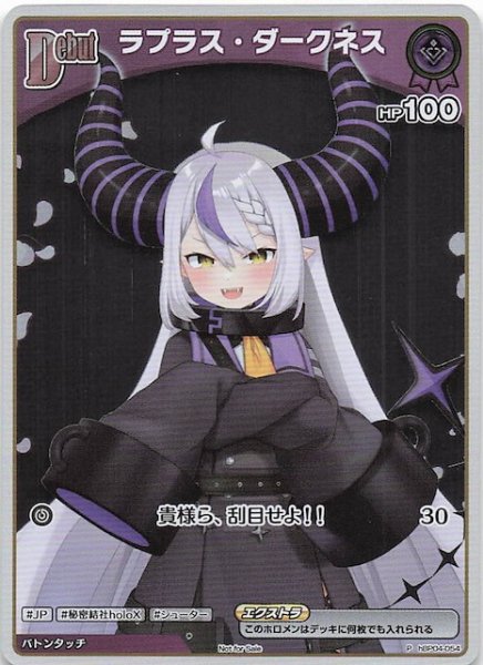 画像1: 【P】ラプラス・ダークネス　hBP04-054 (1)