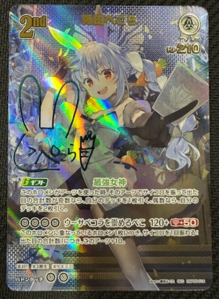 画像1: 【エンチャントレガリア SEC】兎田ぺこら　hBP05-016 (1)